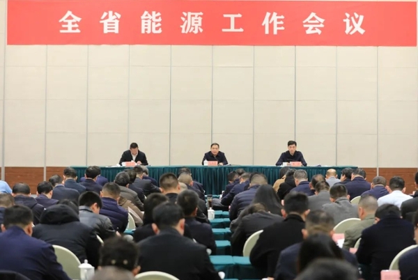 2025年四川省能源工作会议在成都召开：智慧能源引领未来.png