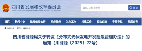 四川省发布分布式光伏发电新政，加速智慧能源转型png