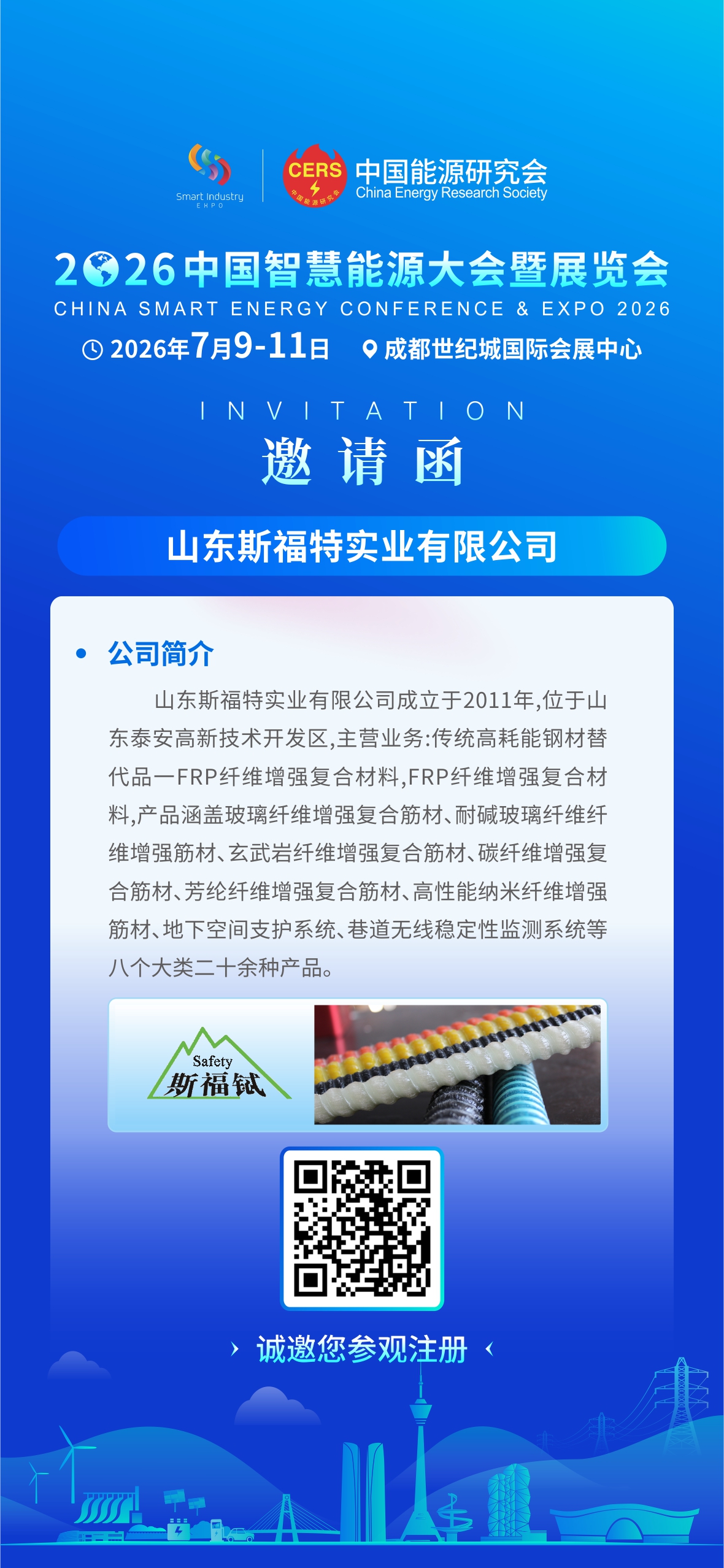09山东斯福特.jpg