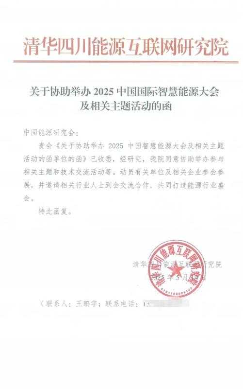 清华四川互联网研究院.jpg