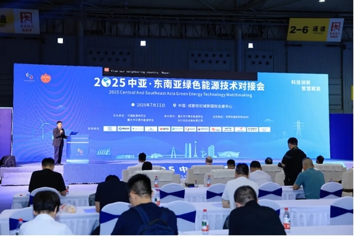 2025中亚·东南亚绿色能源技术对接会顺利举办活动现场1.png