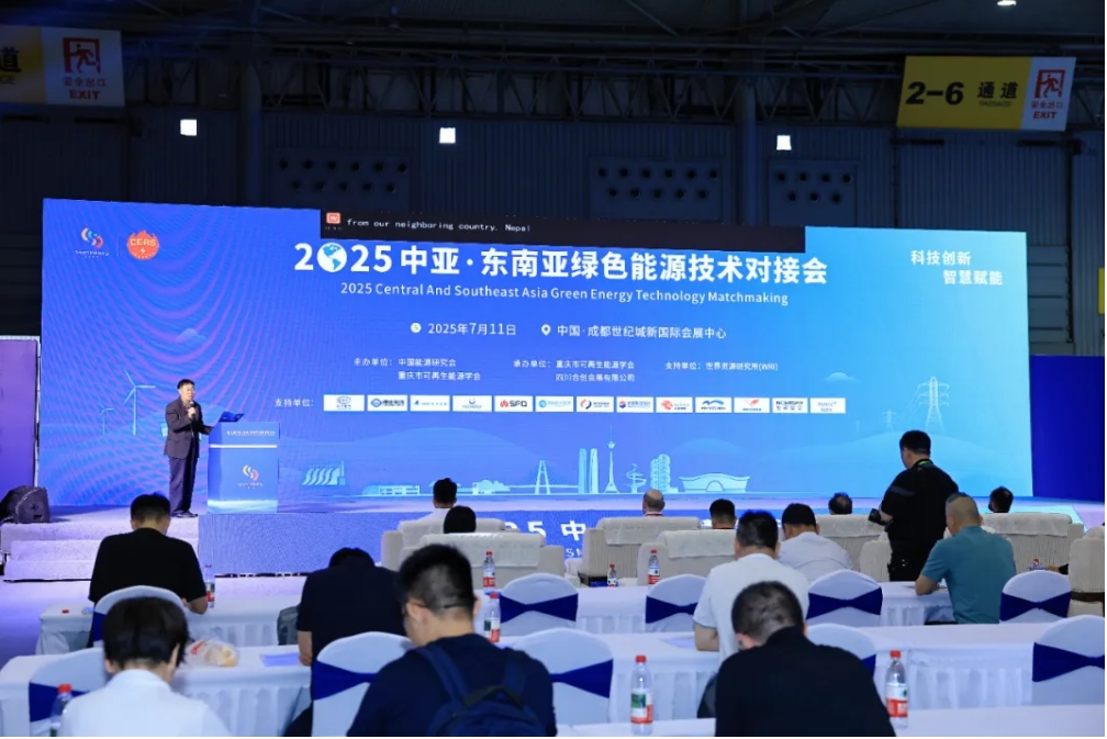 2026中国智慧能源大会_7月成都启幕