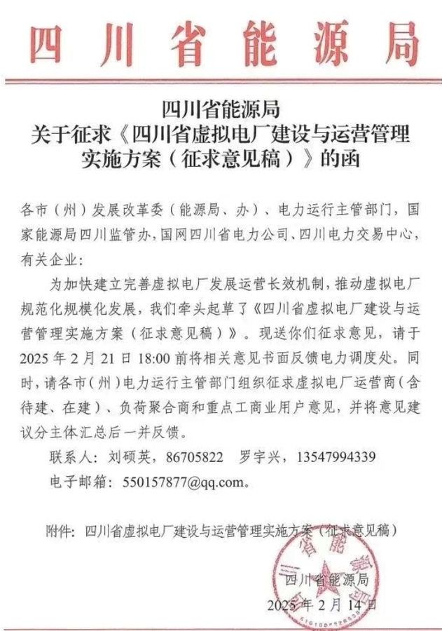 四川虚拟电厂新政发布，智慧清洁能源发展迎来新机遇.png