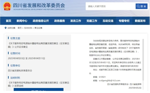 四川抽水蓄能新政将如何重塑新能源格局？.png