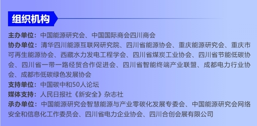 2025中国智慧能源大会内容亮点2.png
