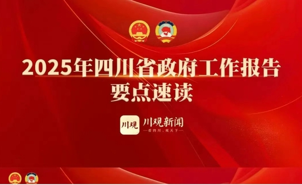 2025四川低碳转型加速：智慧能源如何撬动万亿绿色经济新蓝海？.png
