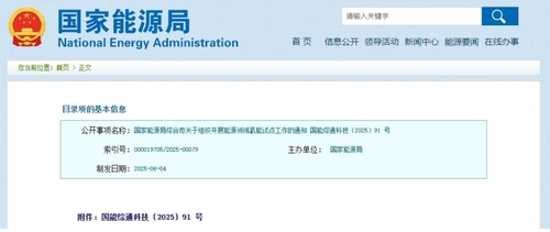 国家能源局氢能试点启动 携手智慧能源共促可持续发展.png