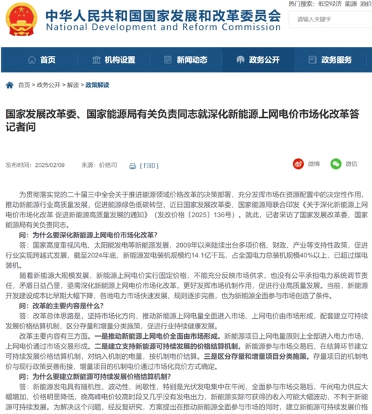 深度解读：国家能源局关于深化新能源上网电价市场化改革的记者问答.png